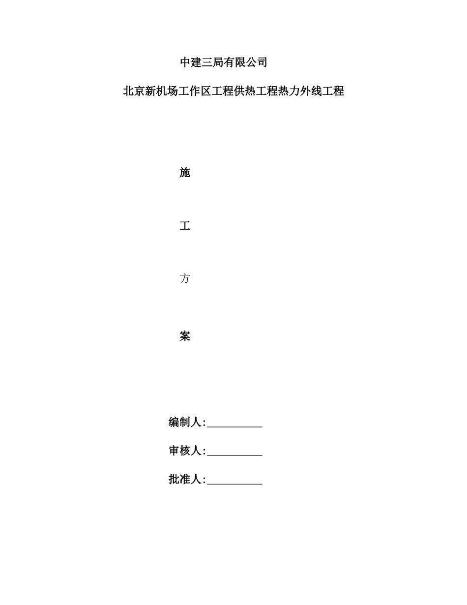 机场市政标热力外线工程施工方案培训资料_第2页