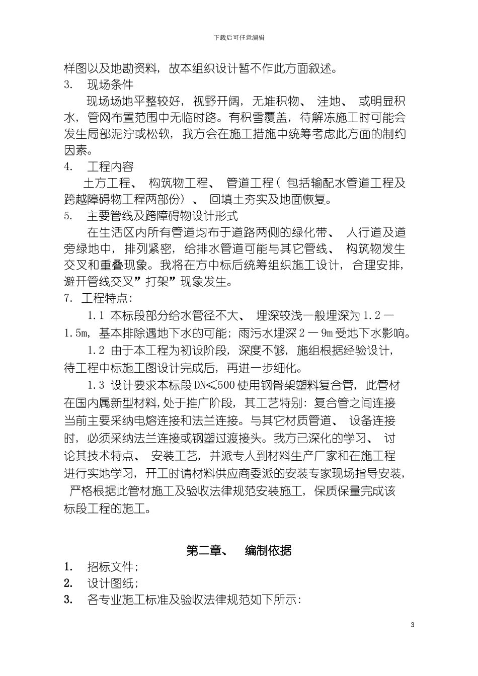 机场正版施工组织设计模板_第3页