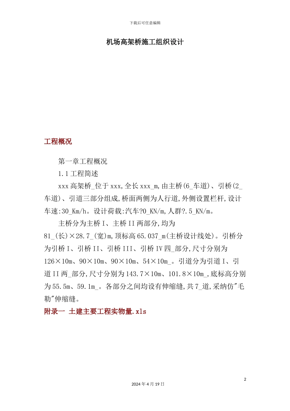 机场高架桥施工组织设计方案_第2页