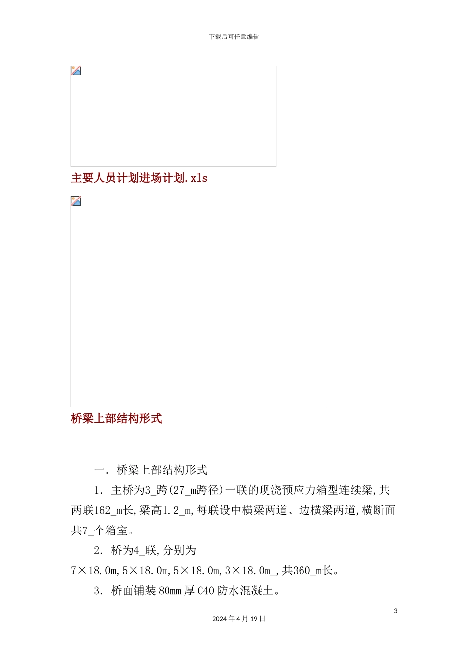 机场高架桥施工组织设计方案_第3页