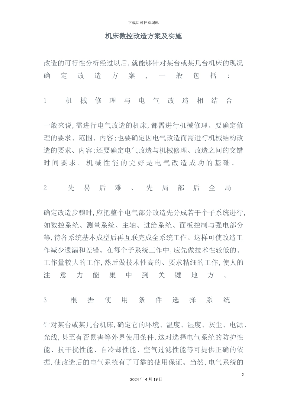 机床数控改造方案及实施_第2页