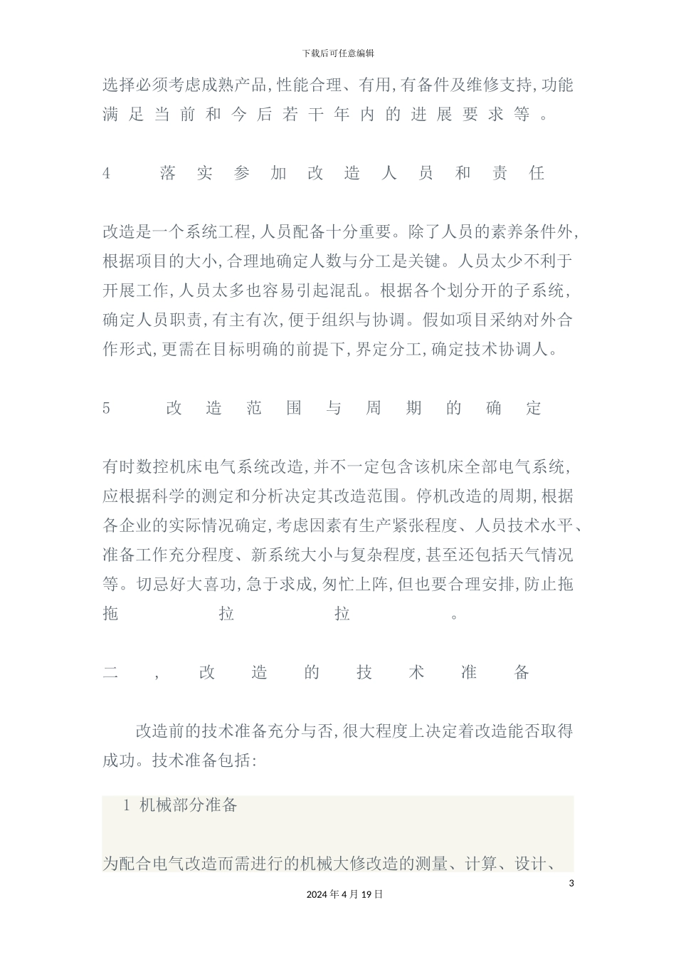 机床数控改造方案及实施_第3页