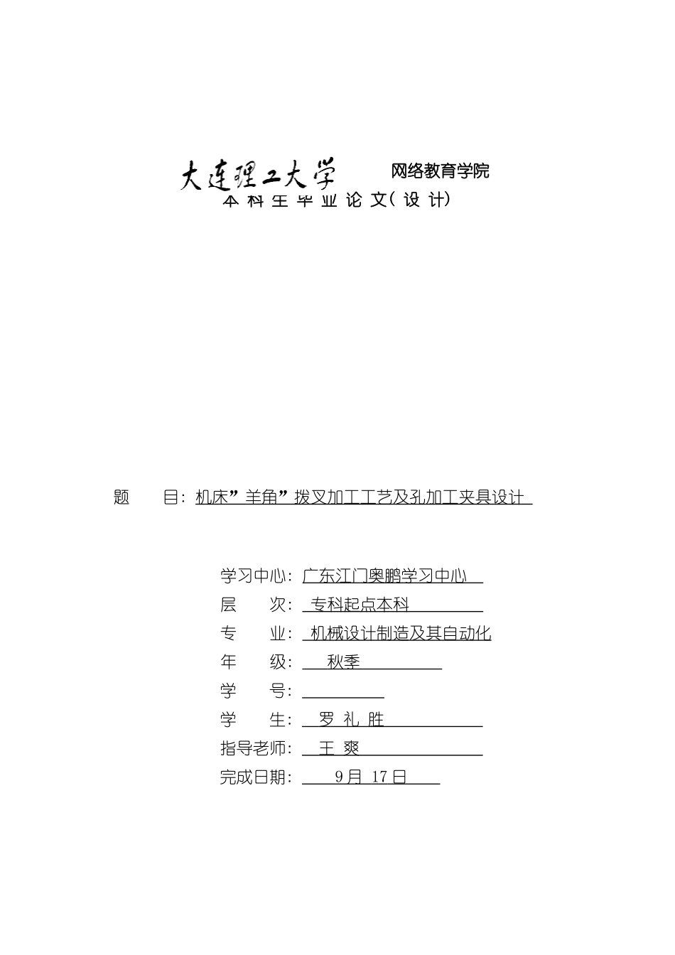 机床羊角拨叉加工工艺及孔加工夹具设计模板_第2页