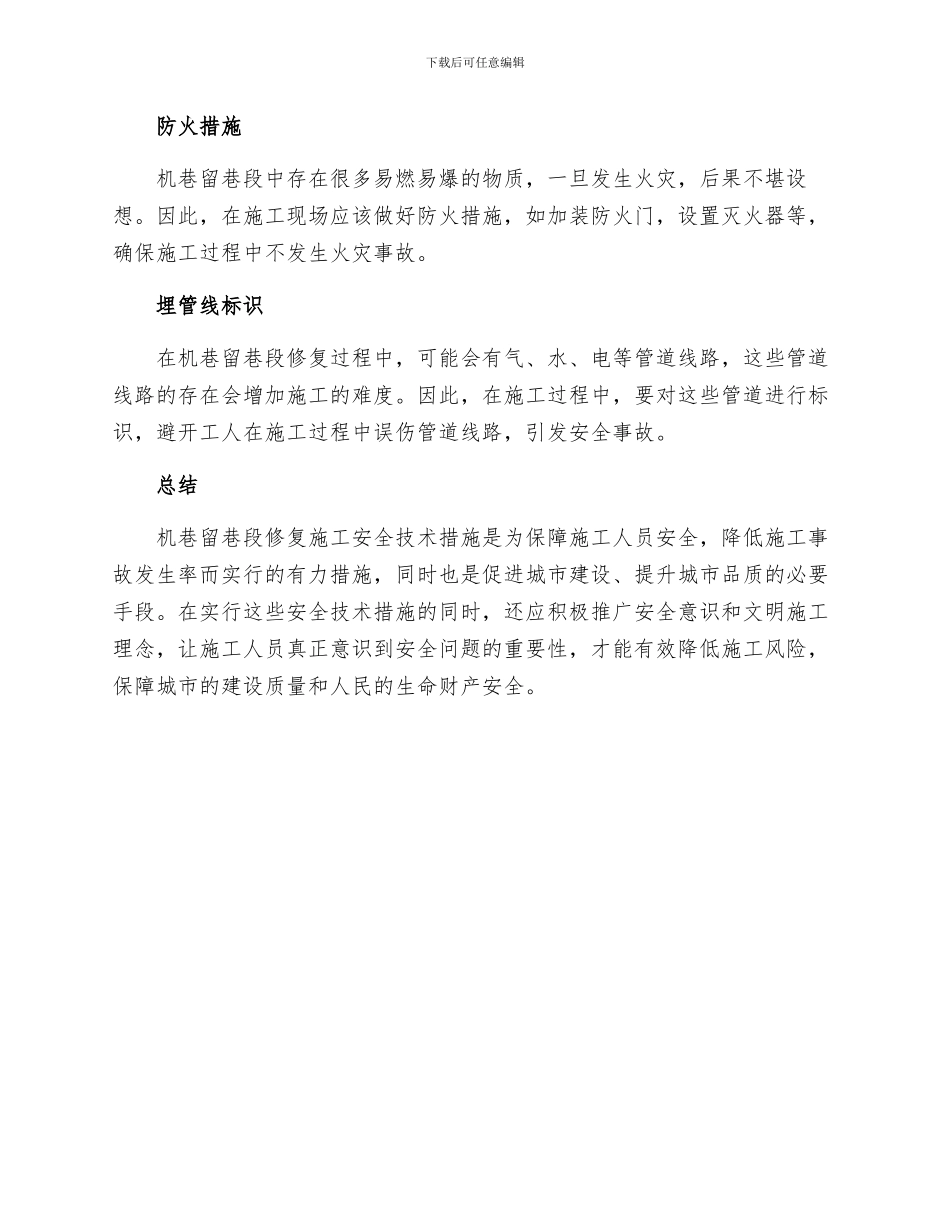 机巷留巷段修复施工安全技术措施_第2页
