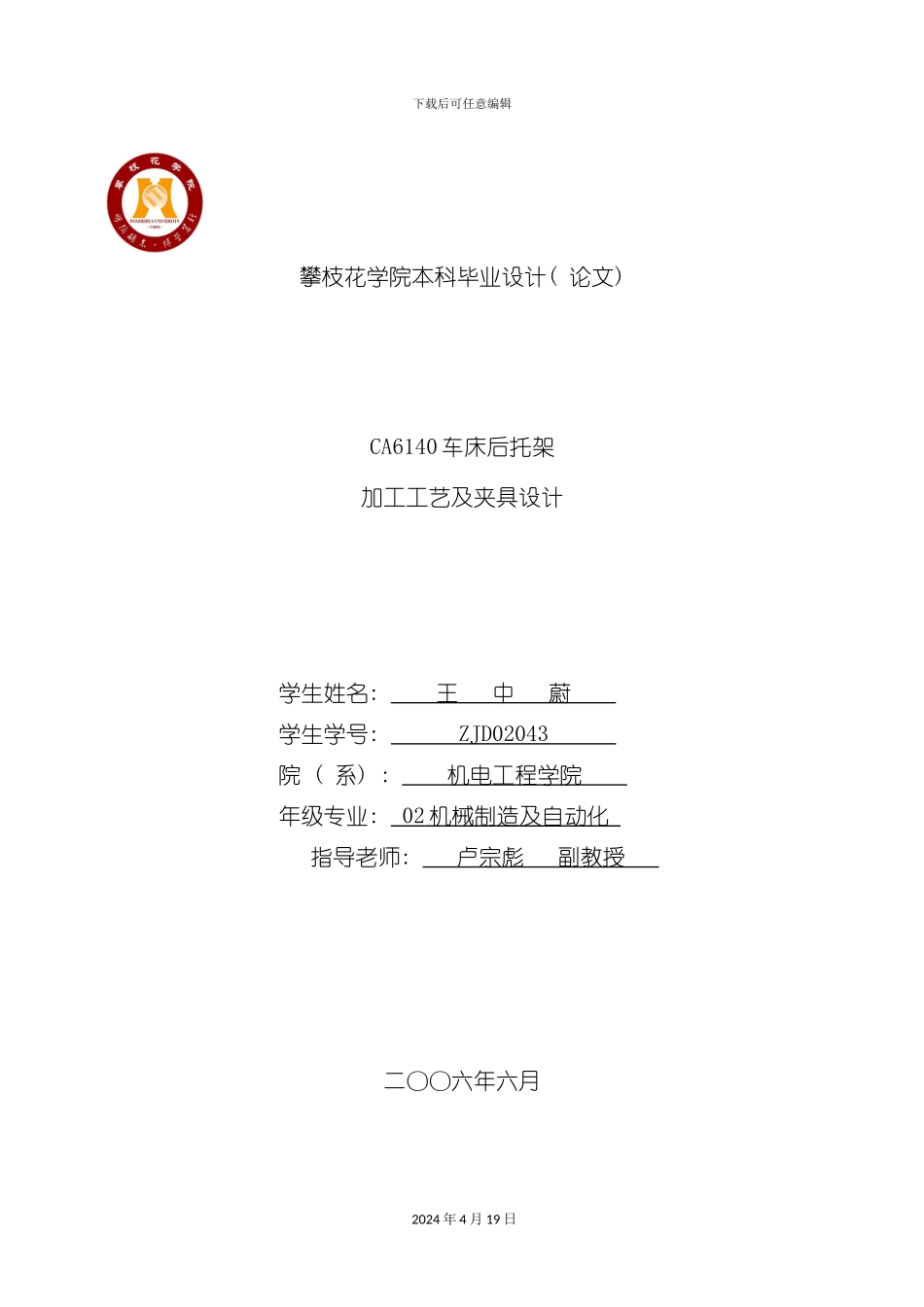 机床后托架加工工艺及夹具设计样稿模板_第2页