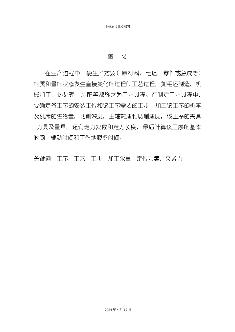 机床后托架加工工艺及夹具设计样稿模板_第3页