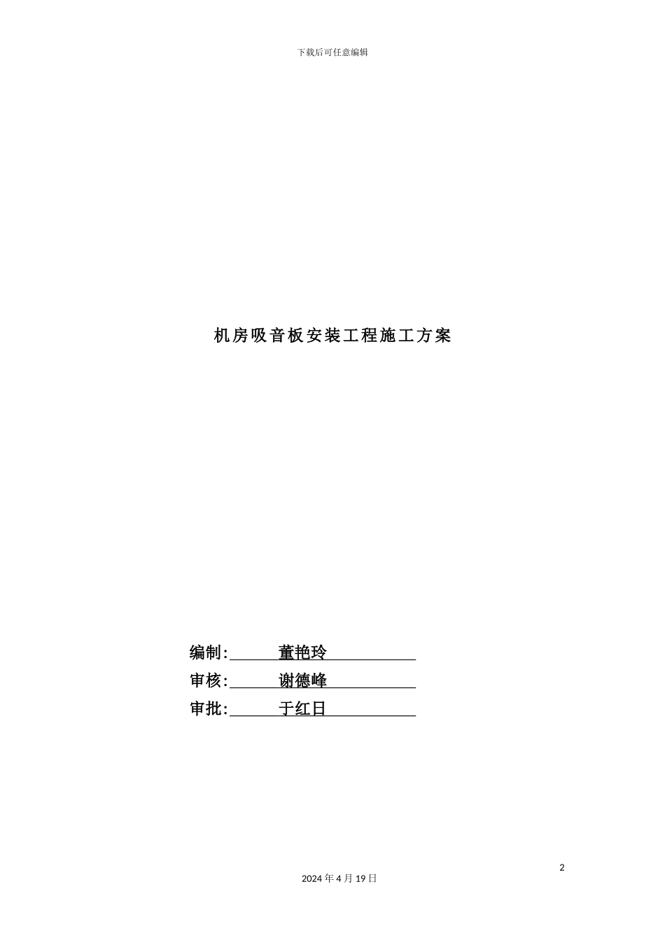 机房吸音板安装工程施工方案探析_第2页