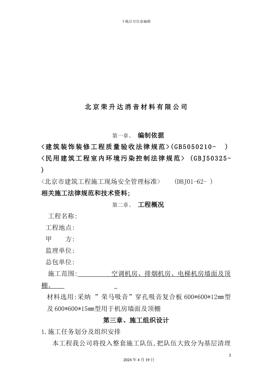 机房吸音板安装工程施工方案探析_第3页