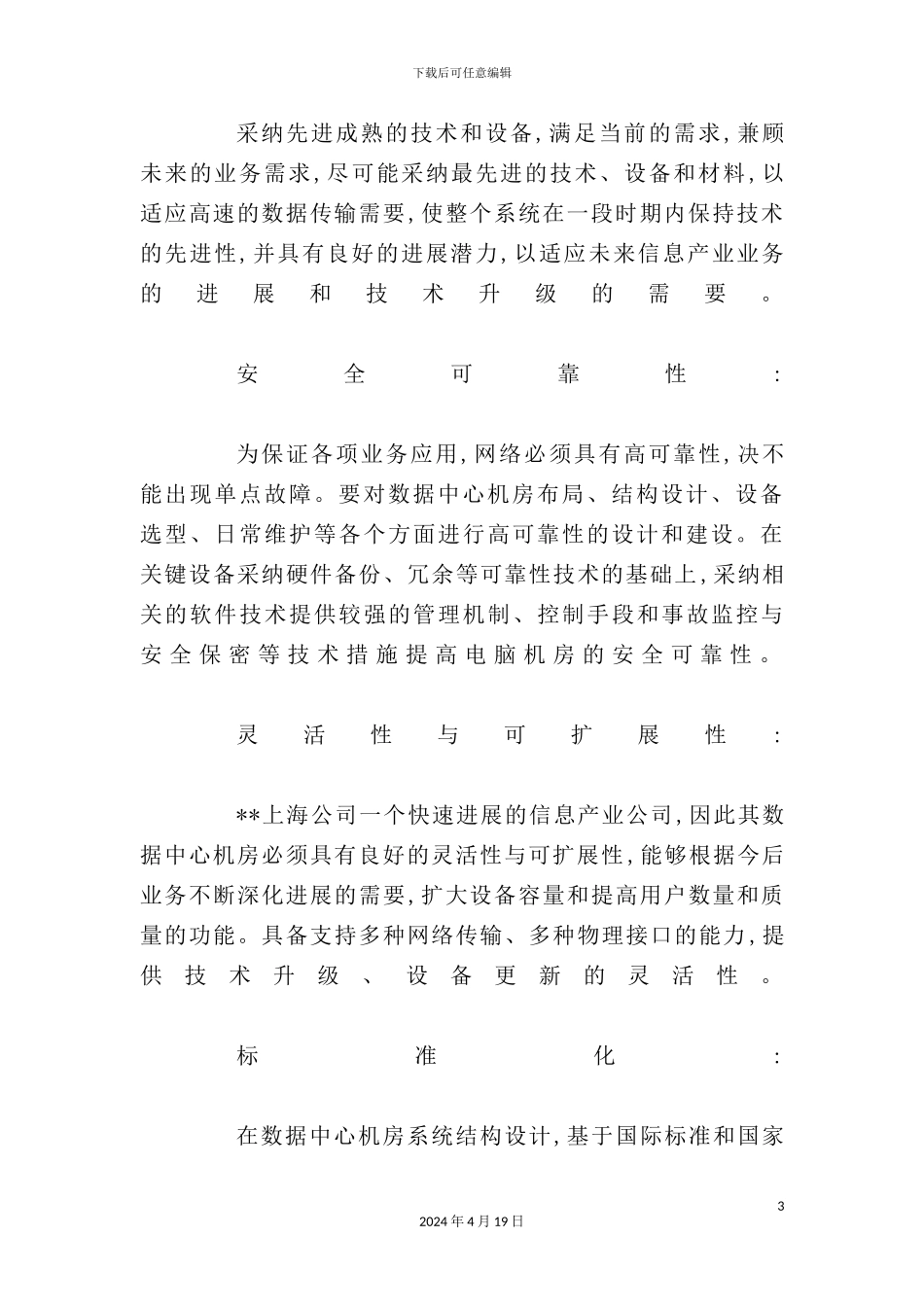 机房工程方案培训资料_第3页