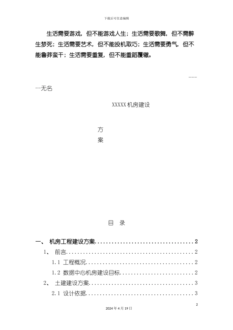 机房建设方案经济型改模板_第2页