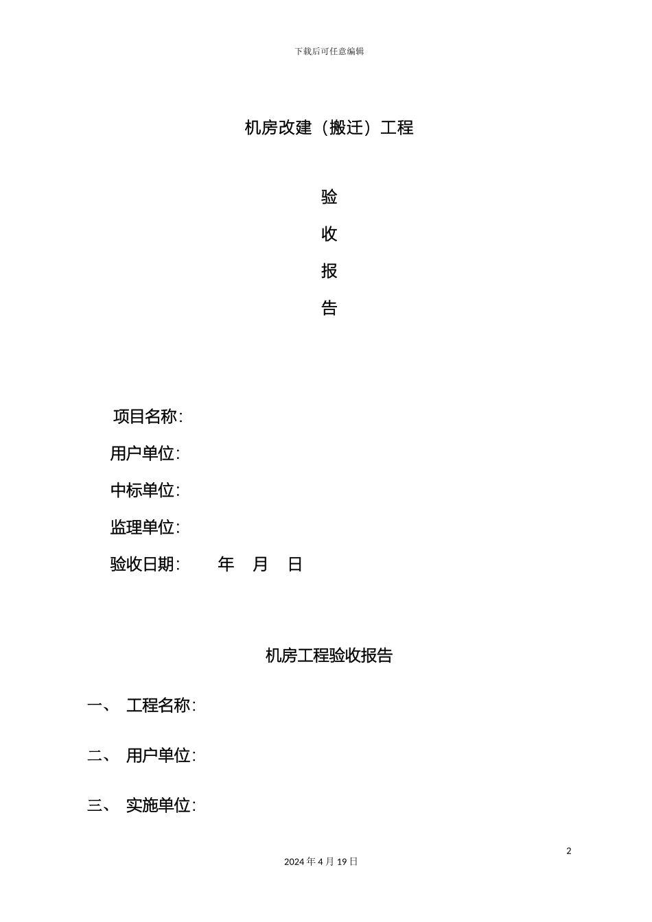 机房工程机房建设验收报告_第2页
