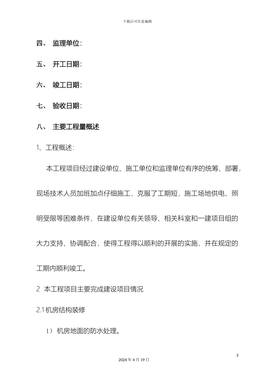 机房工程机房建设验收报告_第3页