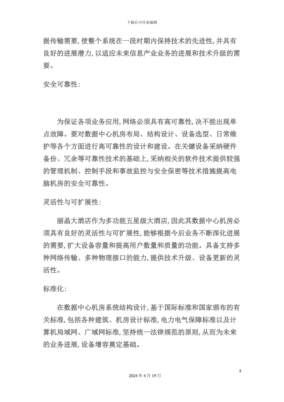 机房工程方案培训资料模板_第3页