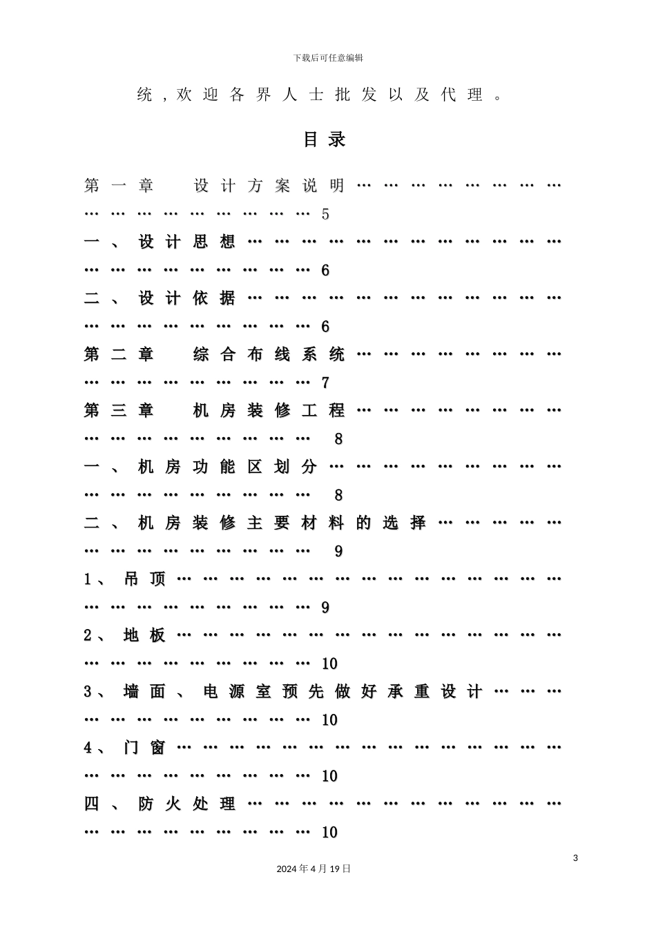 机房建设工程及机房综合布线项目设计方案培训资料_第3页