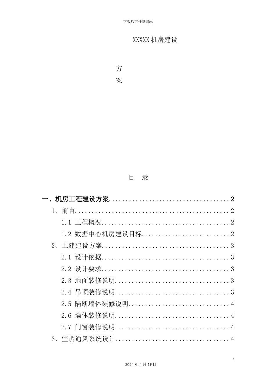 机房建设方案经济型_第2页