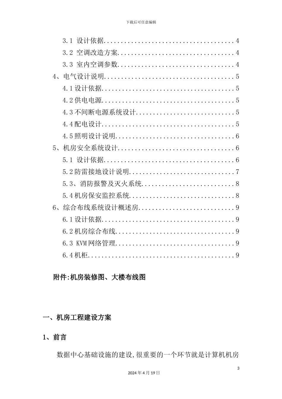 机房建设方案经济型_第3页