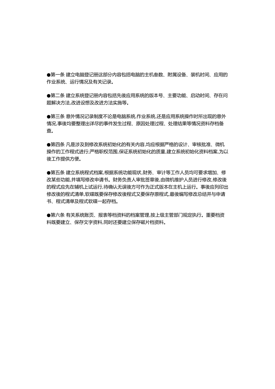 机房档案资料管理制度_第2页