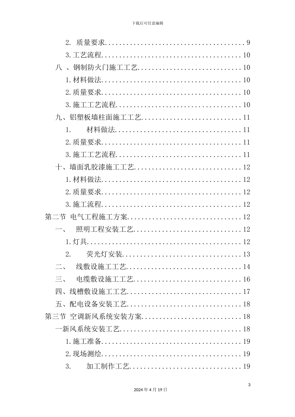 机房施工工艺培训资料_第3页