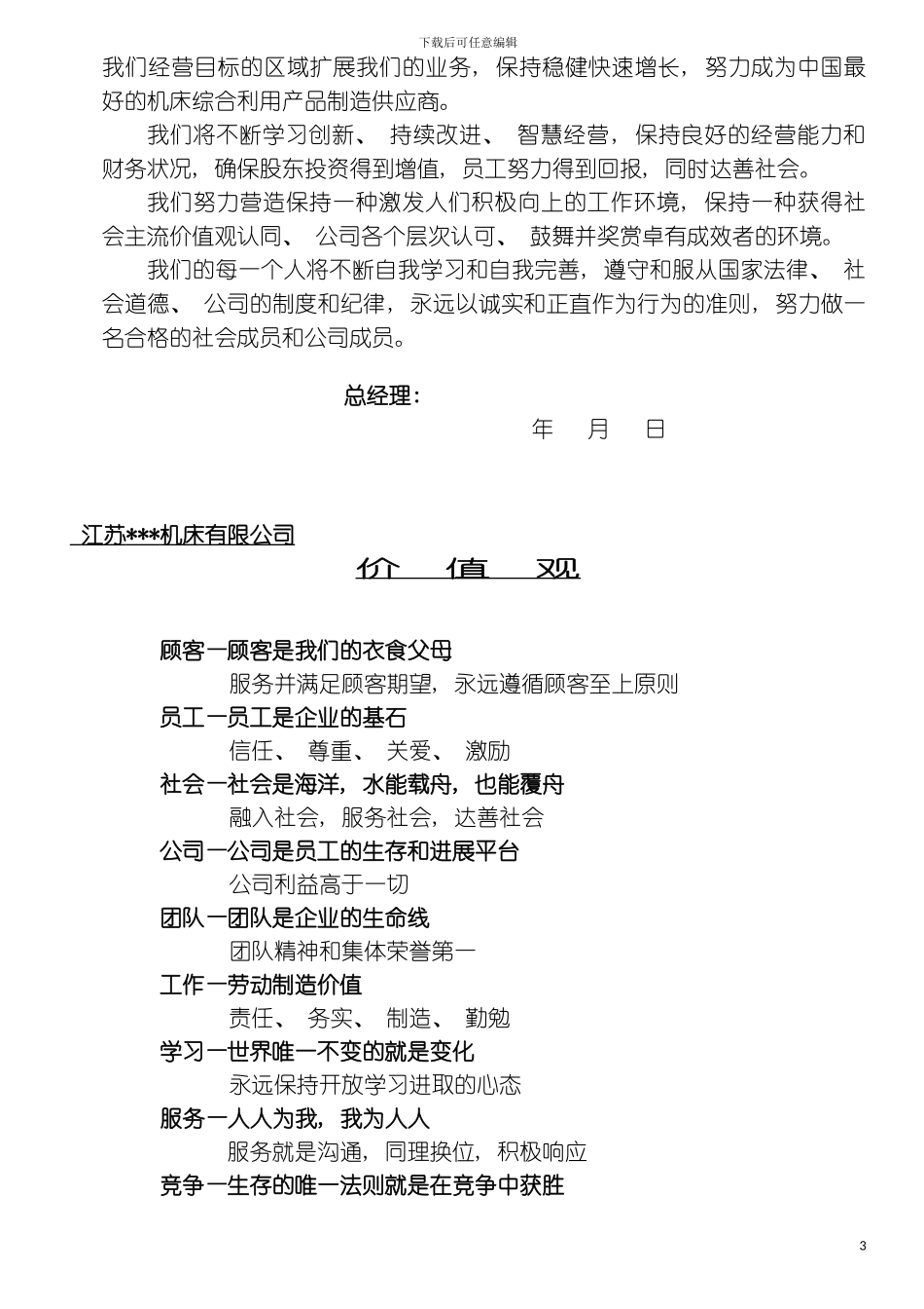 机床有限公司员工手册模板_第3页