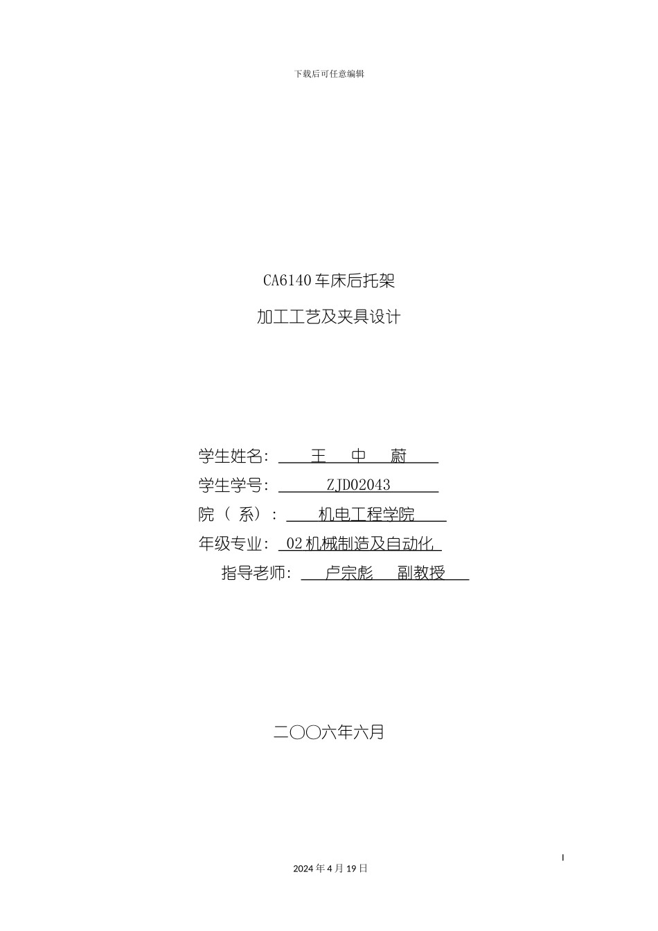 机床后托架加工工艺及夹具设计模板模板_第2页