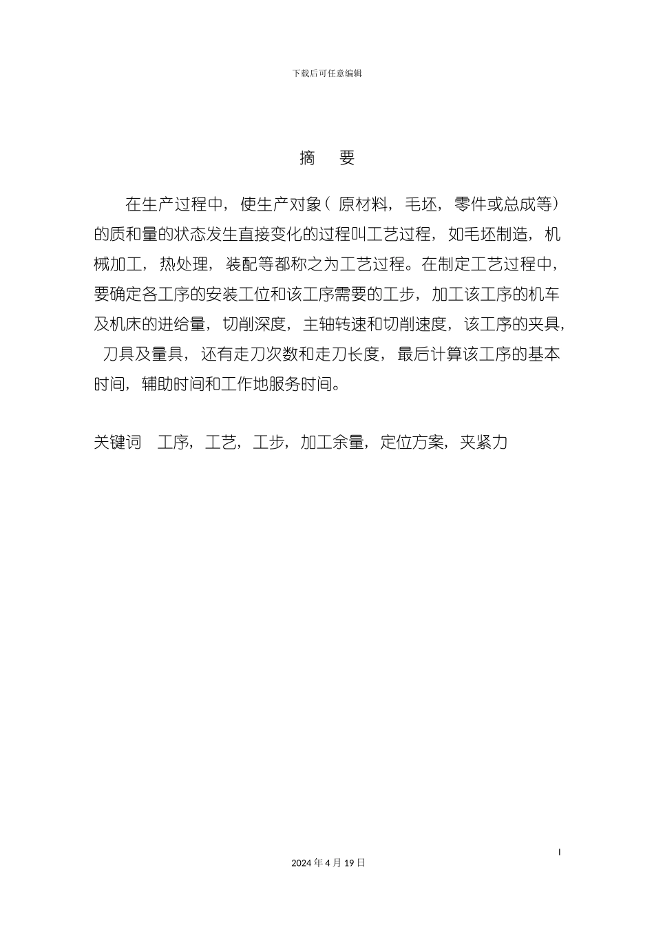 机床后托架加工工艺及夹具设计模板模板_第3页