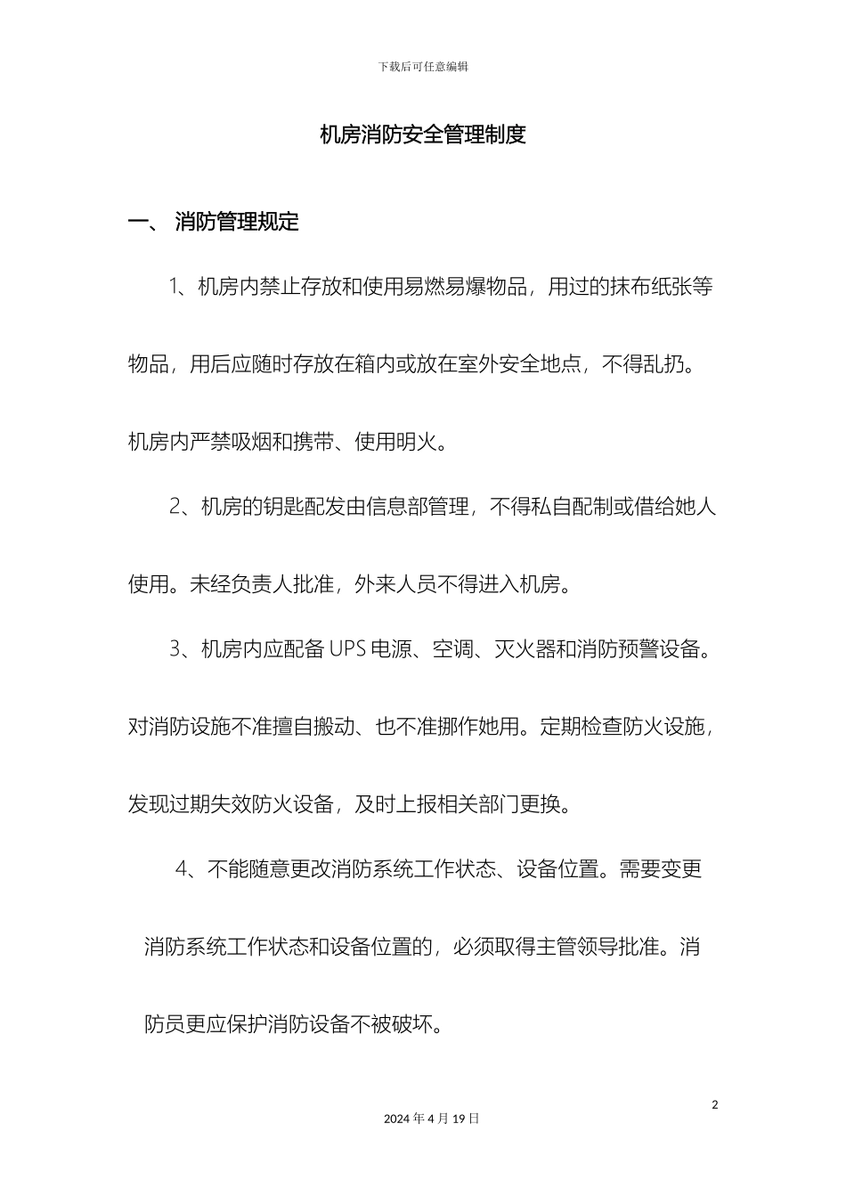 机房消防安全管理制度_第2页