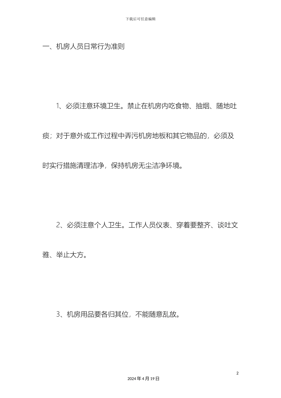 机房管理制度_第2页