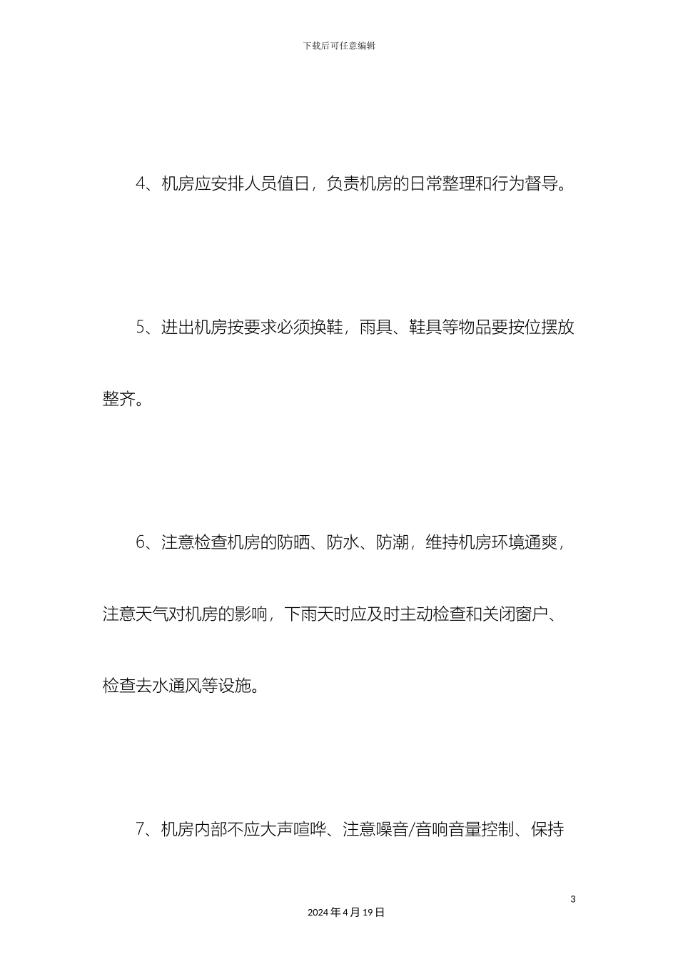 机房管理制度_第3页