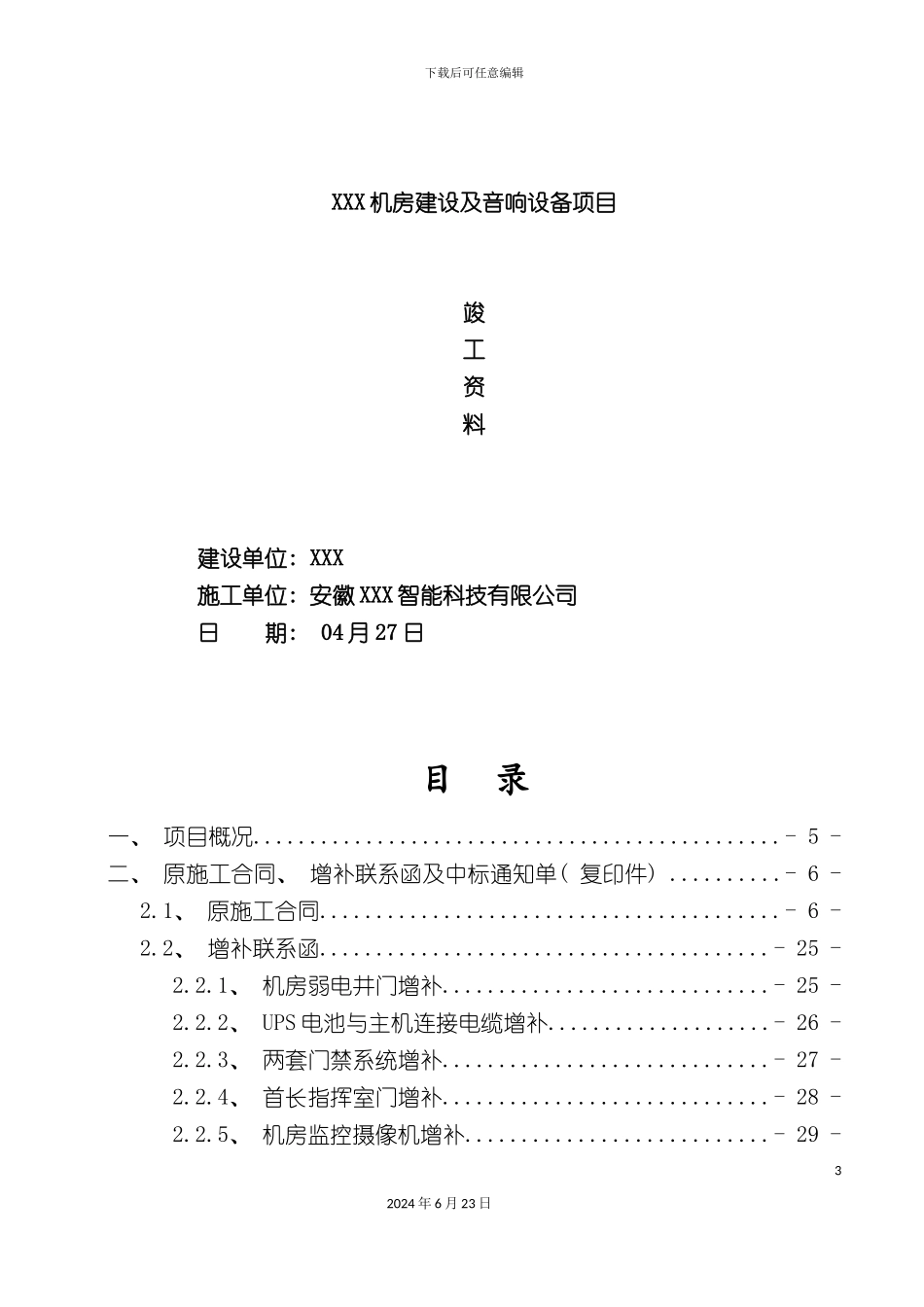 机房建设及音响设备项目竣工验收资料_第3页