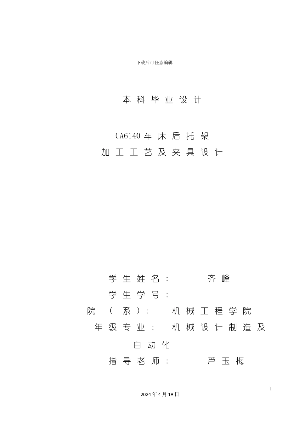 机床后托架加工工艺编制及夹具设计模板_第2页