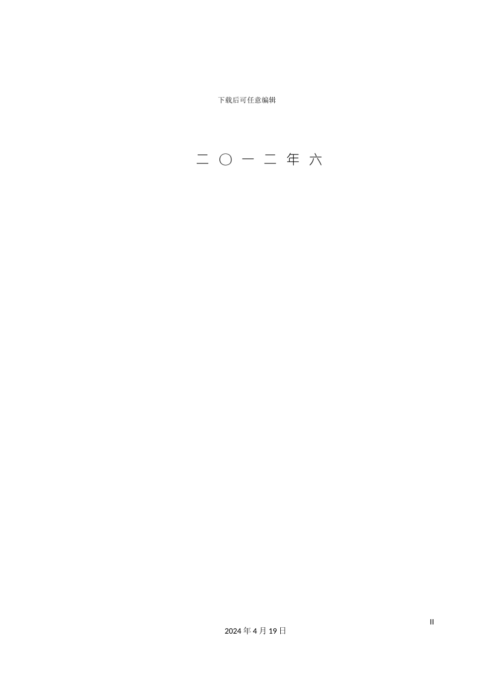 机床后托架加工工艺编制及夹具设计模板_第3页
