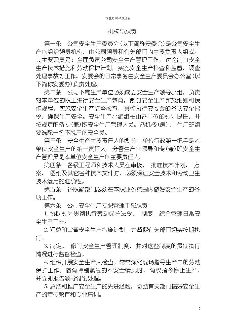 机构与职责模板_第2页