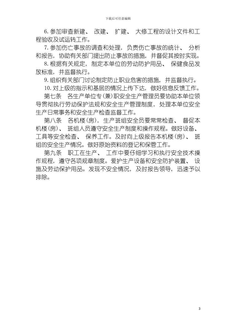 机构与职责模板_第3页