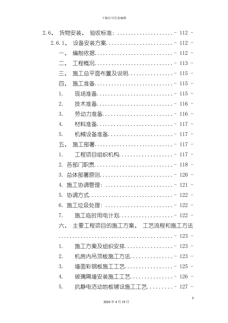 机房投标书模板_第3页