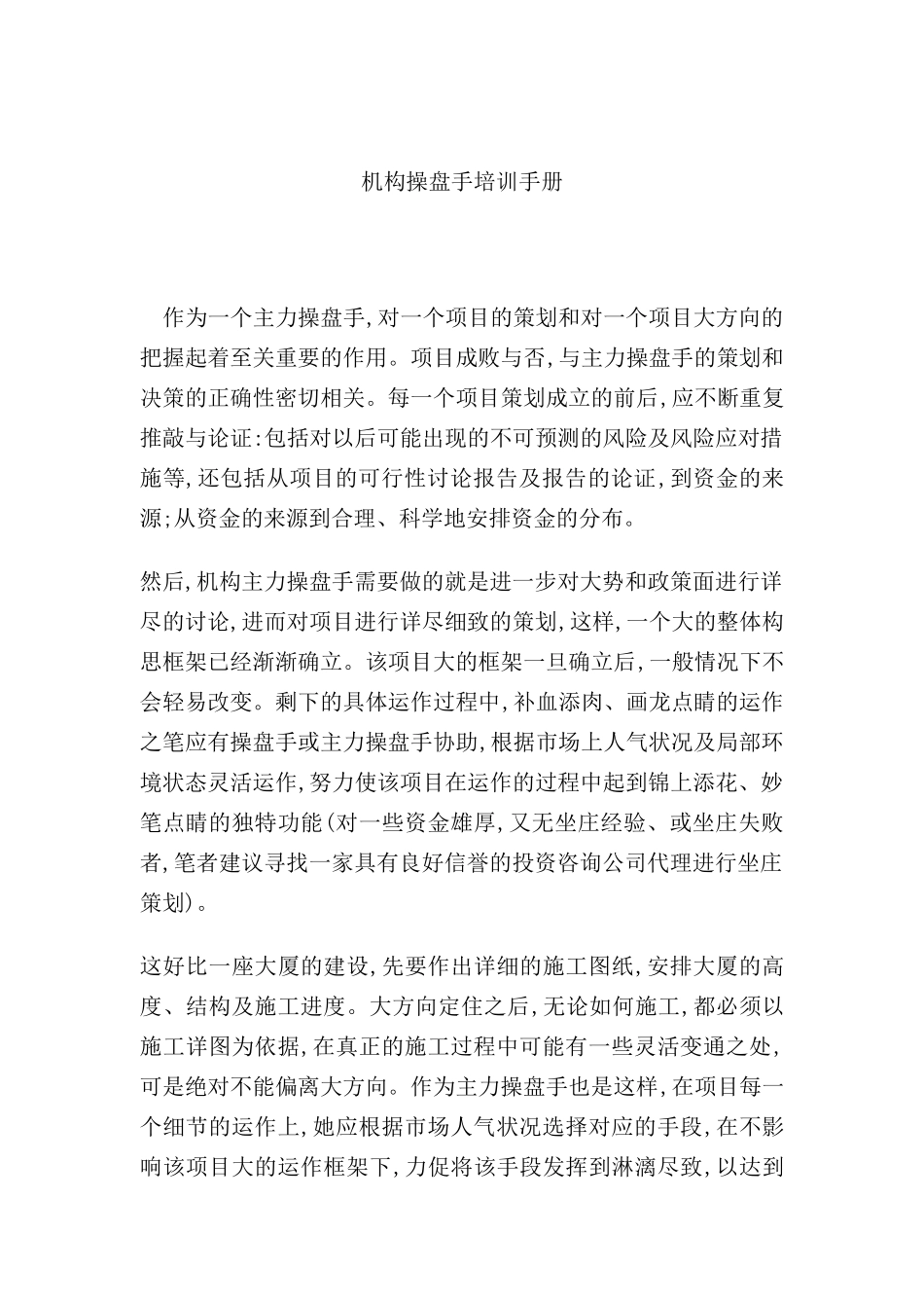 机构操盘手培训手册_第2页
