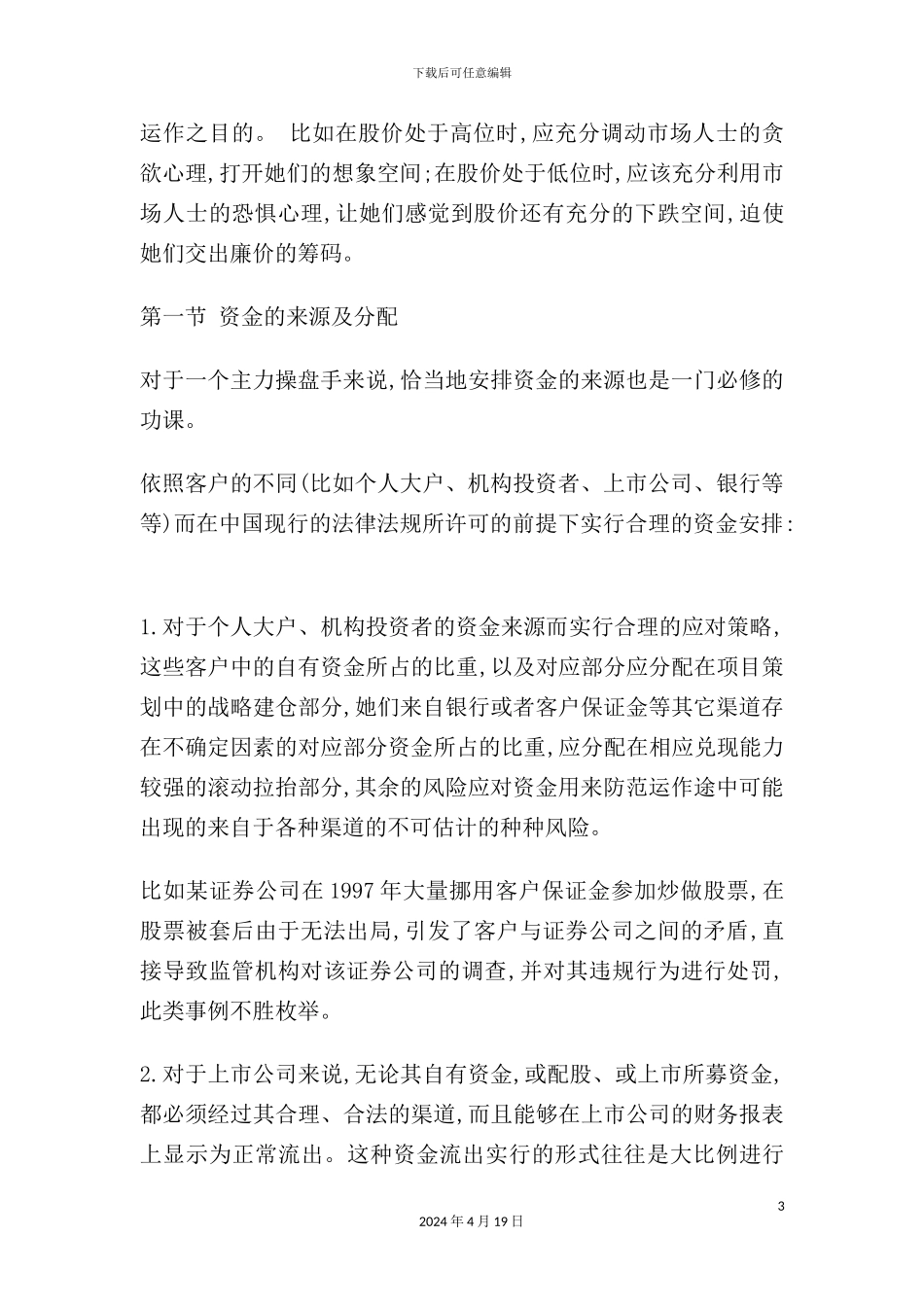 机构操盘手培训手册_第3页