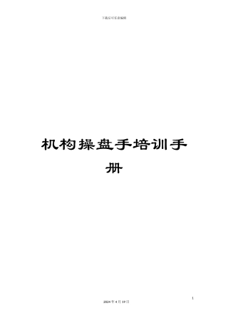 机构操盘手培训手册