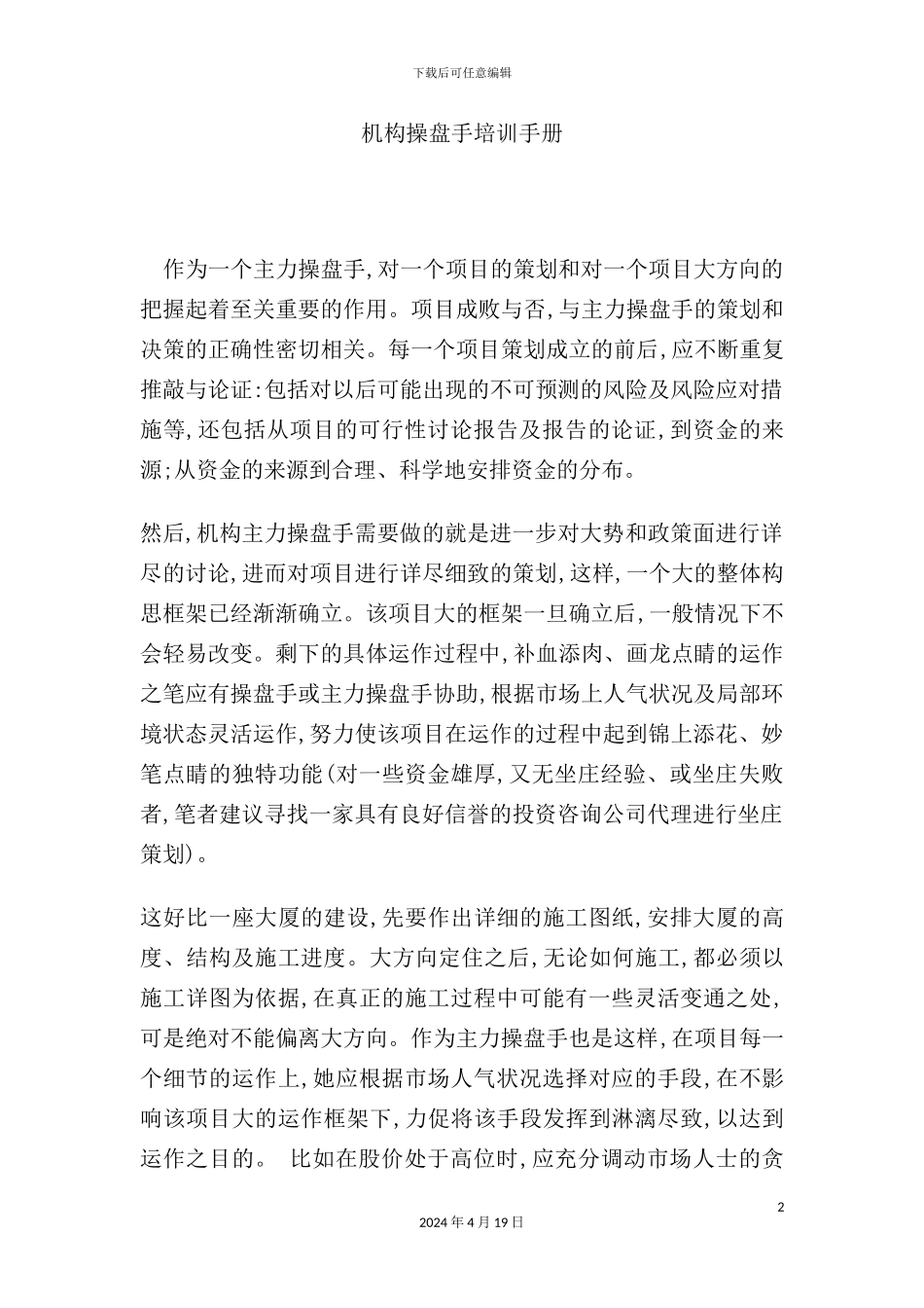 机构操盘手专项培训手册_第2页