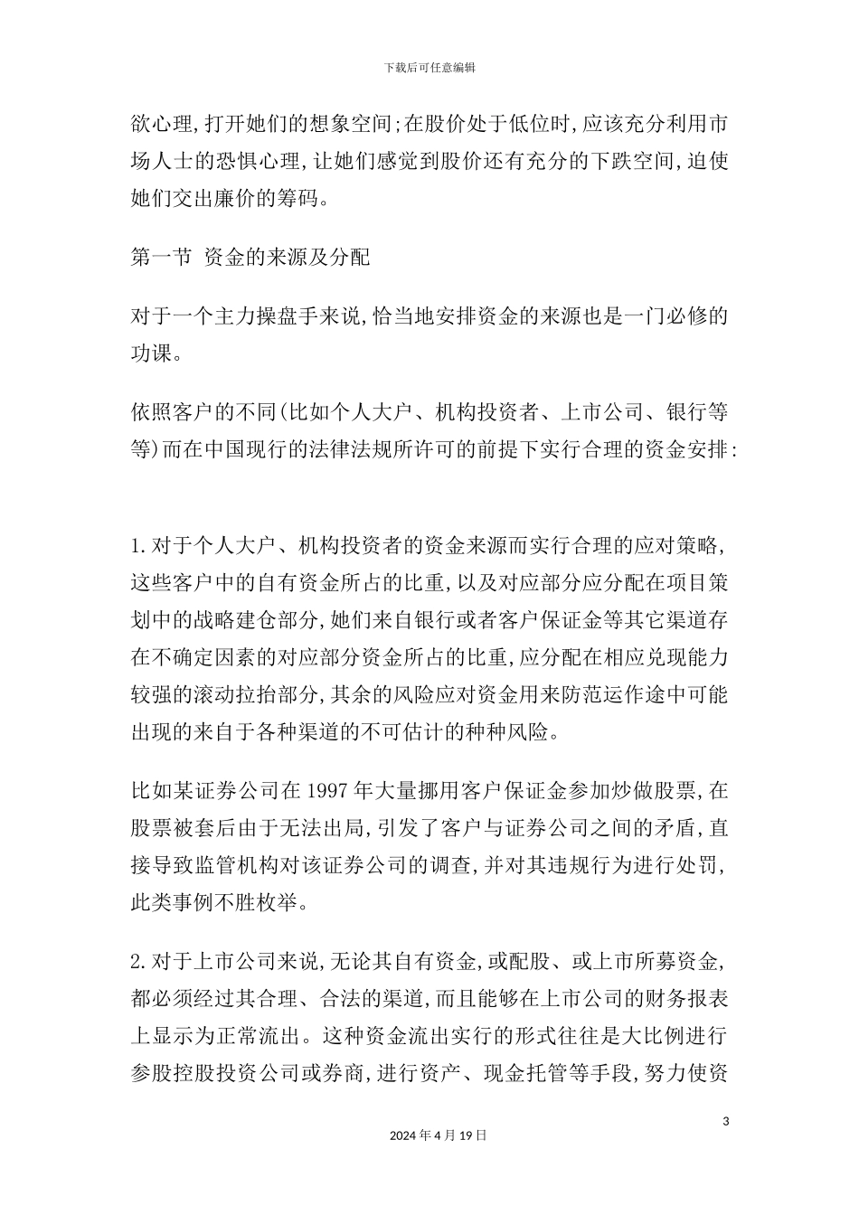 机构操盘手专项培训手册_第3页