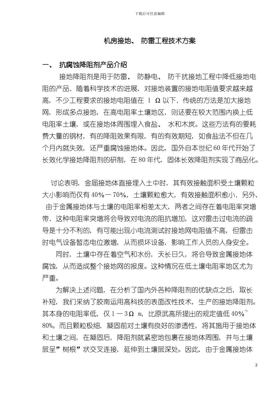 机房接地防雷工程技术方案模板_第2页
