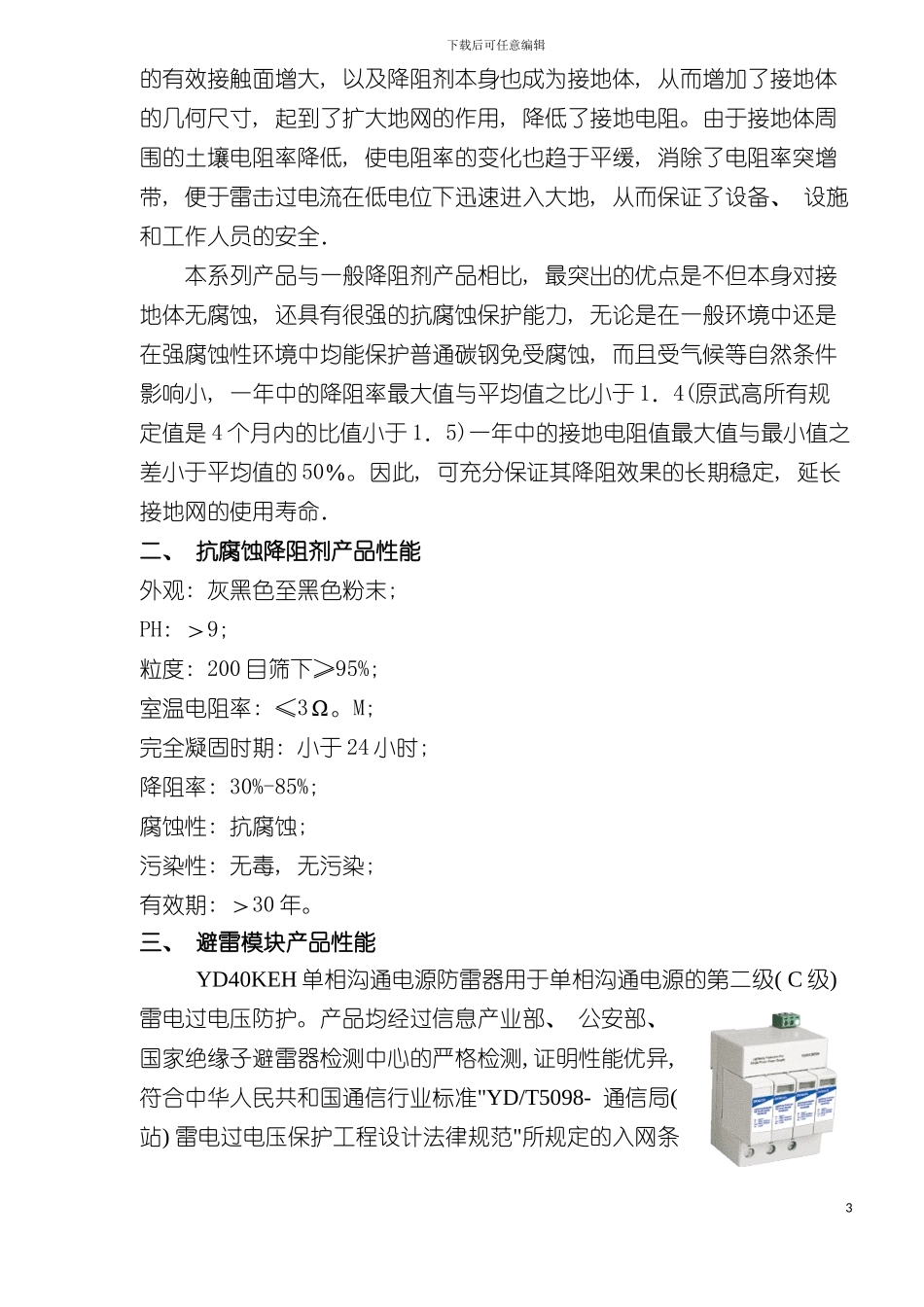 机房接地防雷工程技术方案模板_第3页