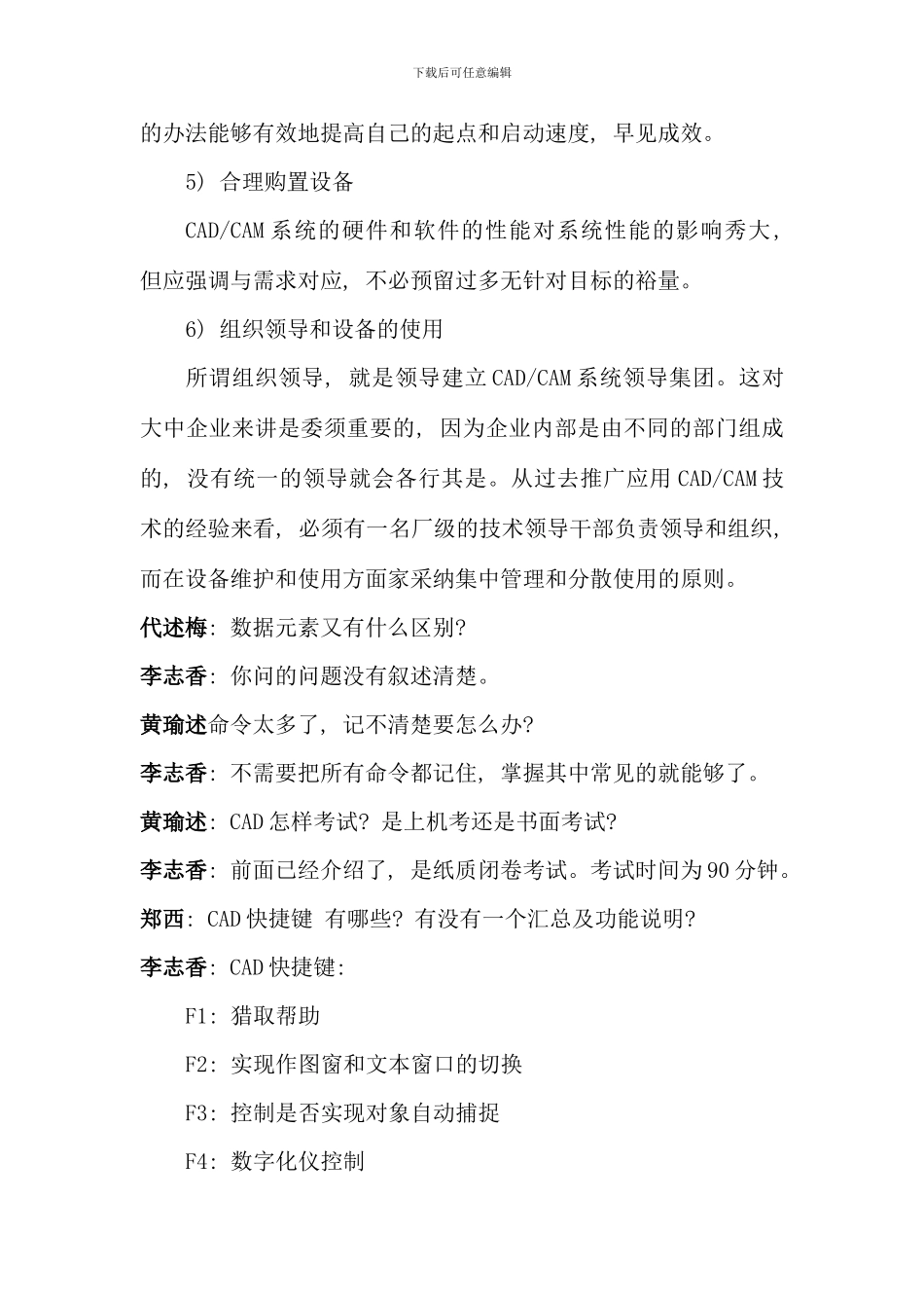 机械CADCAM课程教学辅导_第2页
