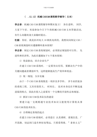 机械CADCAM课程教学辅导