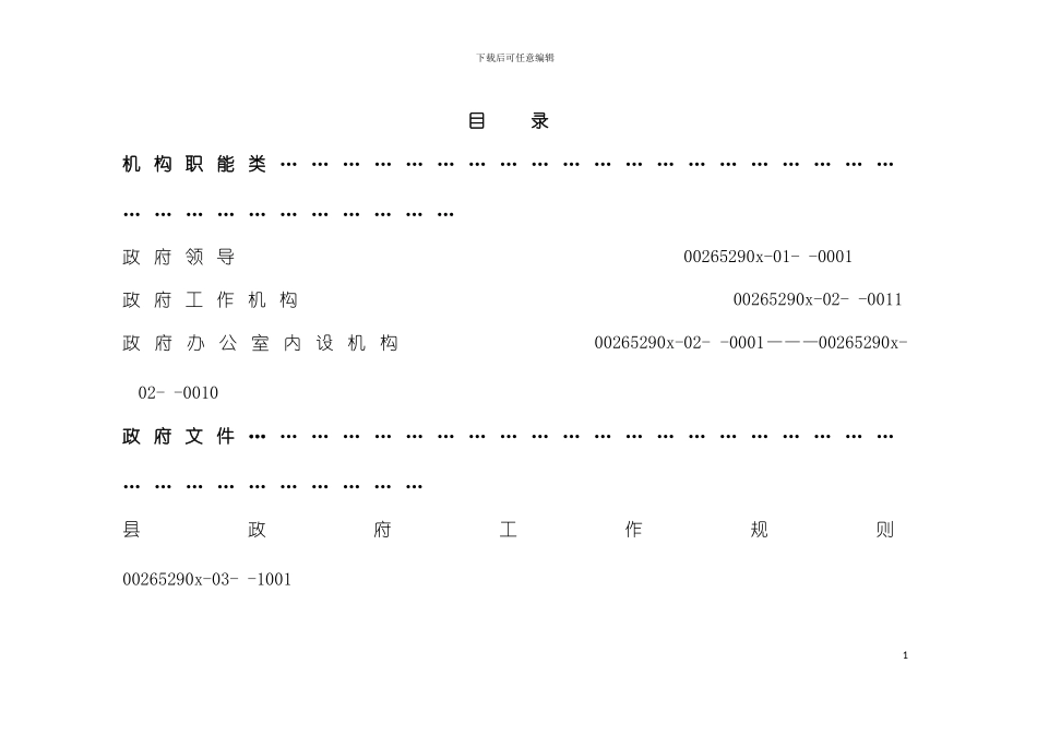 机构职能类模板_第3页