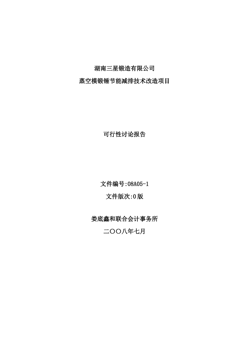 机械业项目可行性研究报告的编制_第3页