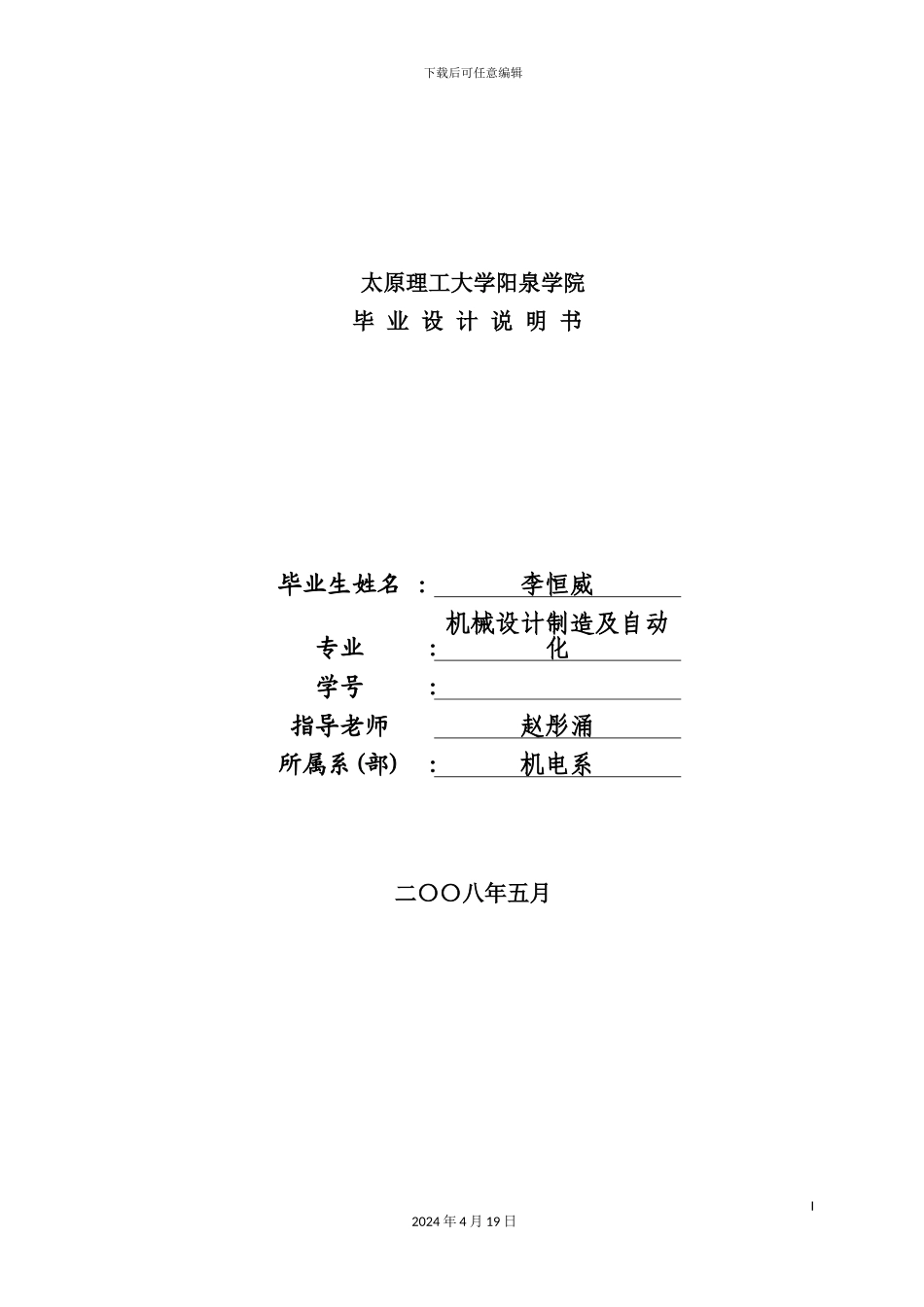 机械专业毕业设计六直联式双吸离心泵的设计_第2页