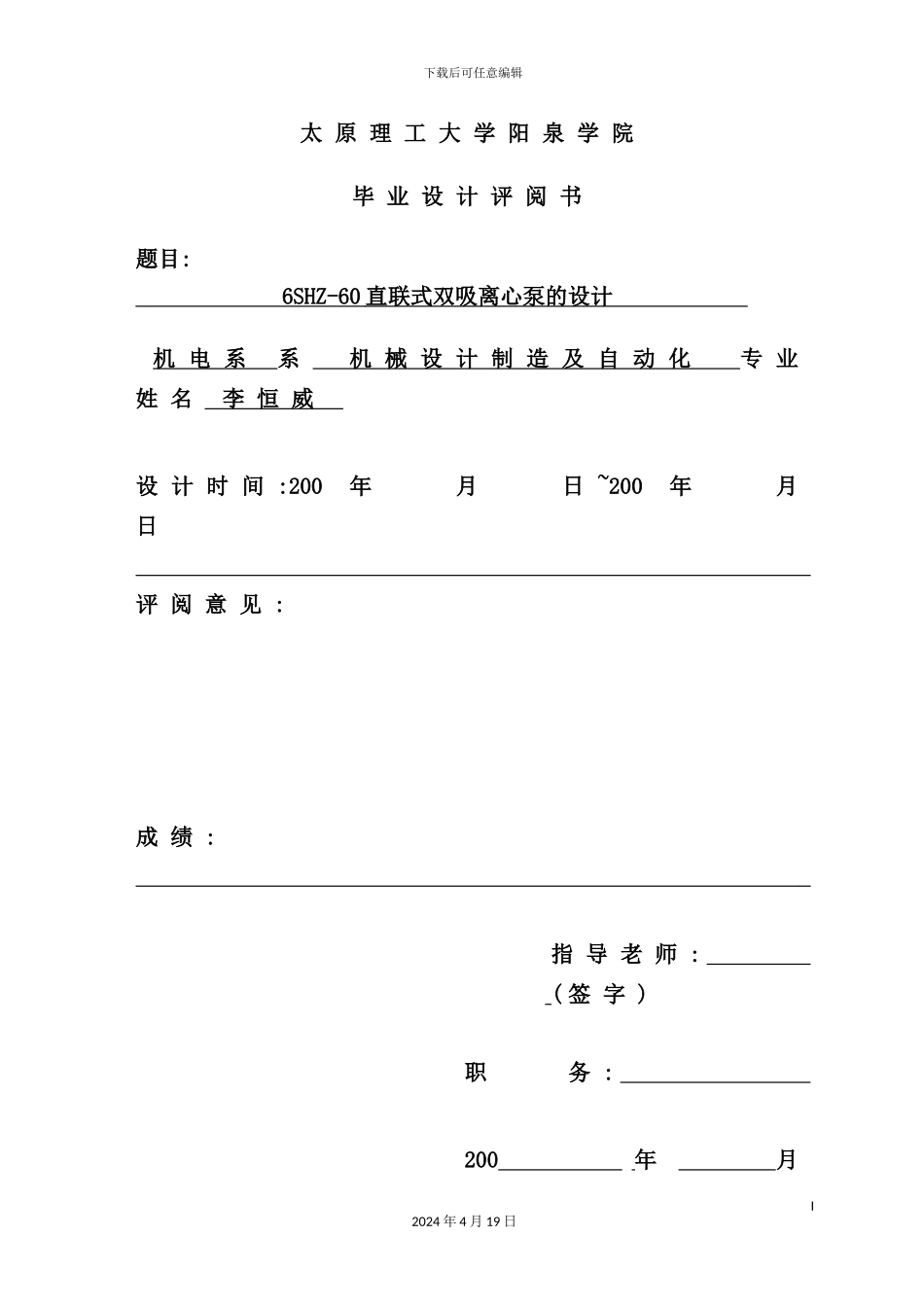 机械专业毕业设计六直联式双吸离心泵的设计_第3页