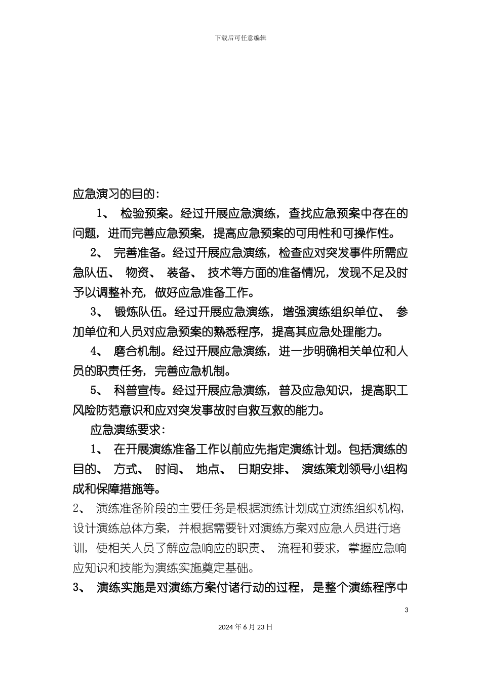 机械事故应急预案演练方案_第3页