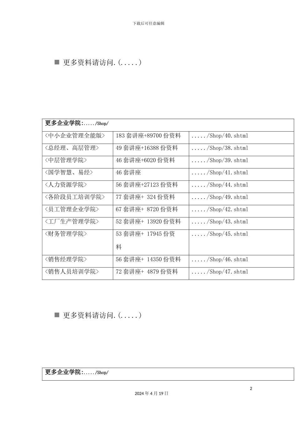 机械传动装置总体设计方案_第2页