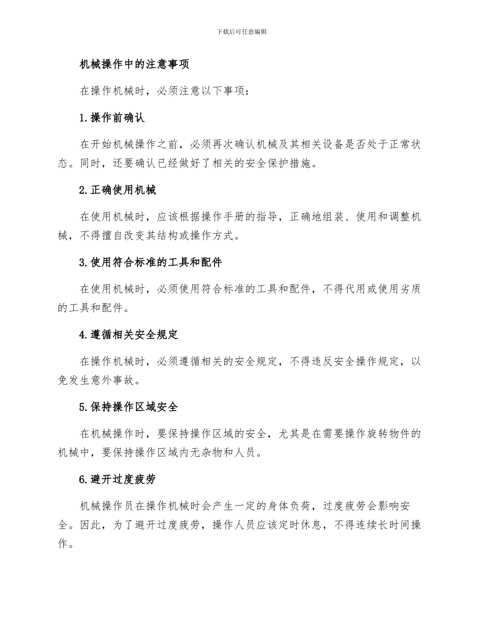 机械使用一般规定_第2页